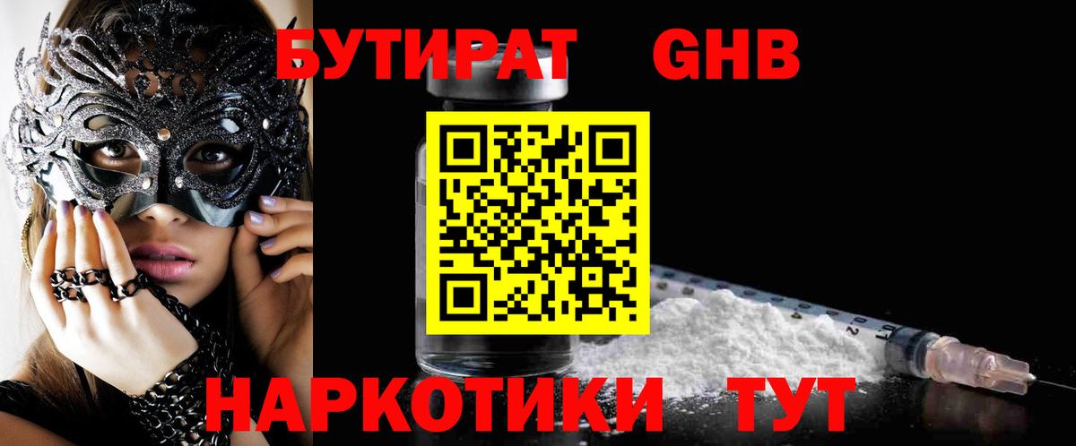 Бутират BDO  Вход с VPN  Кувандык 