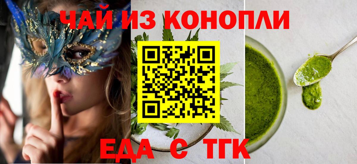Печенье с ТГК конопля  Вход с VPN  Кувандык 