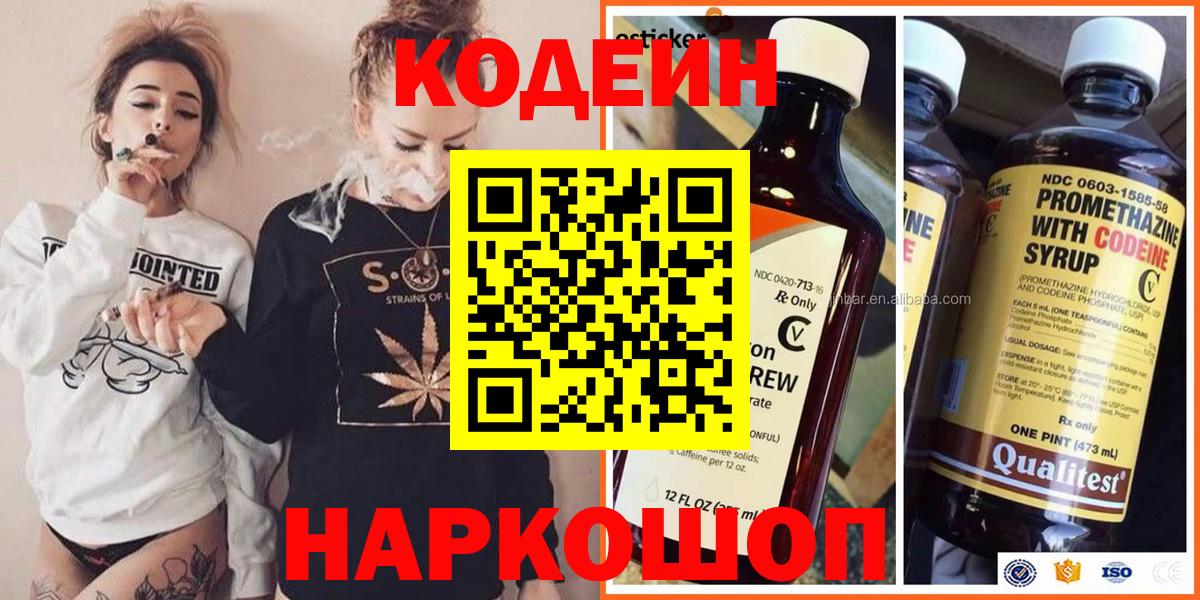 Кодеин напиток Lean (лин)  Кодеиновый сироп Lean напиток Lean (лин)  где купить наркоту  Кувандык  Вход с VPN 