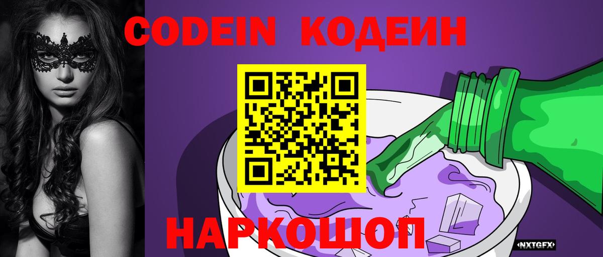 Кодеиновый сироп Lean Purple Drank Кувандык