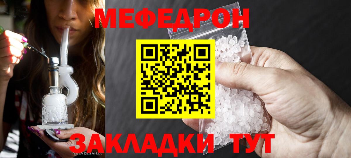 МЯУ-МЯУ мука  Вход с VPN  МЕФ mephedrone  blacksprut ONION  Кувандык  Мефедрон 