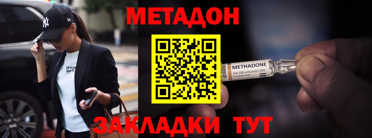 Метадон кристалл  Метадон кристалл  Кувандык  Вход с VPN 